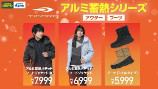 アルミが生み出す暖かさ！ブランド史上最も売れ続けている大人気アウター と防寒ブーツ！tigoraティゴラアルミ蓄熱アウター防寒シューズサーモライト冬シューズブーツ防寒あったかい [upl. by Adyam]