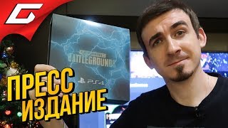 Распакуйка Это ➤ РАСПАКОВКА ПРЕСС ИЗДАНИЯ PUBG для PS4 [upl. by Lewls419]