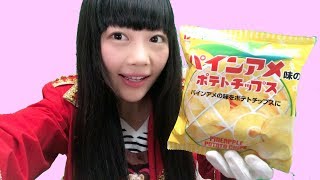 パイン飴味のポテトチップスの破壊力絶大だった【新ユウユ】 [upl. by Cenac]