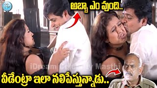 Nenu Pelliki Ready Movie Scene  Srikanth Sangeeta Laya Anitha  Ali Comedy  iDream [upl. by Jaqitsch527]