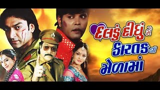 Daldu Didhu Main Kaartak Na Mela Maan  Gujarati Movies Full  Naresh Kanodia Kiran Acharya [upl. by Anisamoht]