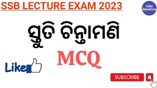 ସ୍ତୁତି ଚିନ୍ତାମଣି ଭୀମ ଭୋଇStuti ChintamaniSSB LECTURE EXAM 2023SSB ODIAOdialiterature [upl. by Abehs]