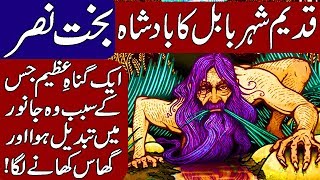 Amazing Story of King Nebuchadnezzar Bakht Nasar Urdu amp Hindi [upl. by Nabru]