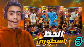 تفجير بكج الشو تايم الجديد 🔥اخيرا اقوي لاعب من المجانيه 😱 efootball 24 [upl. by Aidan]