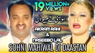 Akram Rahi Naseebo Lal  Sunn Gharheya Meri Fariyaad Sohni Mahiwal Official Music Video [upl. by Phelips]