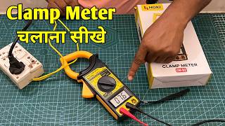 How to Use Digital Clamp Meter  Ampere Kaise Check Kare [upl. by Ardnod]