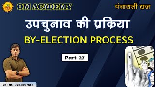 Panchayat  byelection process  पंचायत  उप चुनाव प्रक्रिया  ADEO CLASSES  CG VYAPAM [upl. by Boorer]