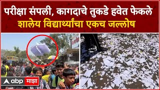 Vasai Granoday School  परीक्षा संपली सुट्टी पडली शाळकरी विद्यार्थ्यांचा आनंद गगनात मावेना [upl. by Naux]