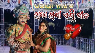 Panjia Natak Raja Rani Entry Seen 🌹🌹 Rani Best Song ହେ ପ୍ରାଣ ପତି ମୋର ଘେନ ବିନତୀ KnNatyaKala [upl. by Stichter]