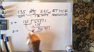 use euclids division algorithm to find the hcf of 135 and 225  Hindi [upl. by Atined]