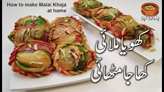 Khoya Malai  Khaja Mithai  How to make Malai Khaja at home in Punjabi Kitchen [upl. by Erdried]