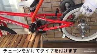 【DIY vol6】子ども用自転車のタイヤ後輪取り付け やり方 ルイガノ（LOUIS GARNEAU） 16インチ [upl. by Sirtemed]