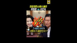 정청래 VS 이진숙 헌법재판소 정청래 quot2인은 불법quot 법사위 국회 방통위 [upl. by Preston]