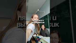 тг anyaparshukova школа учитель учительница пятница schoolmorningroutine dailyroutine [upl. by Toddy]