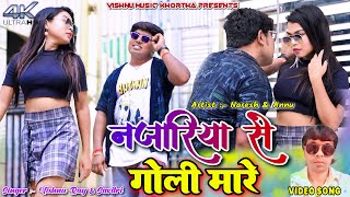 Najariya Se Goli Mare  Vishnu amp Savitri  Naresh amp Annu  New Khortha Video 2024 [upl. by Philipson107]