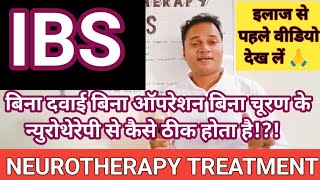 IBS का इलाज न्युरोथेरेपी से कैसे होता है IBS Neurotherapy Treatmentneurotherapy ke parameters [upl. by Akerdna]