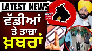 Latest News  ਵੱਡੀਆਂ ਤੇ ਤਾਜ਼ਾ ਖ਼ਬਰਾਂ  Lok Sabha Election 2024  PM Modi  Punjab Latest News  N18EP [upl. by Zetana508]