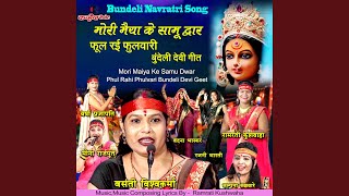 Mori Maiya Ke Samu Dwar Phul Rahi Phulvari Bundeli Devi Geet Bundelkhandi [upl. by Thorny]