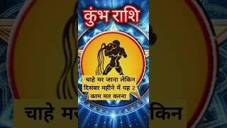 चाहे मर जाना लेकिन दिसंबर महीने में यह 2 काम भुलकर मत करना कुंभ राशि के जातक astrologykumbhjyotish [upl. by Analahs]