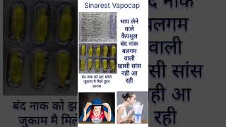 Sinarest vapocapuse बंद नाक सर्दी के लिए बेस्ट कैपशुल💊shortsvideo viralvideo yk madicine [upl. by Musa116]