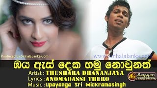 Oya Es Deka Hamu Nowunath Thushara Dhananjaya official New Song 2016 Sinhalalanka music production [upl. by Boulanger]