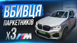 BMW X3 M COMPETITION на STAGE 2  ОГЛЯД Відгук власника ціна потужність [upl. by Gareth]