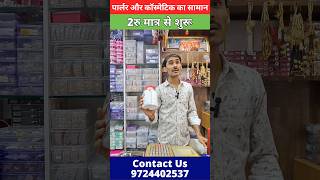 Cosmetic Wholesale Market  Cheap Price  सबसे सस्ता मिलेगा पार्लर का समान 💇 [upl. by Weisler]