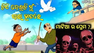 Natia Comedy Part1 Chithhi Deichhi Mo Para Hatare [upl. by Secor80]