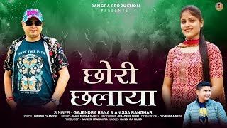 quotLokequotSuresh Rana Ft Durgesh Thapa Full Dancing LatestOfficial video [upl. by Natsirt765]