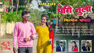 पोरी तुला फिरवीन चौपाटी  Official Teaser  Suraj Kaule Ramesh Kachare Kajal R Komal R RK King [upl. by Eaj]