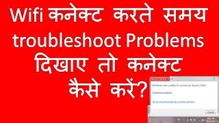 How to solve wifi shows troubleshoot Problems Hindi wifi troubleshoot dikhaye to connect kaise kare [upl. by Templer11]