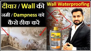 How to Repair Dampness in Walls  Wall Dampness Problems amp Solutions  By CivilGuruji [upl. by Prober639]