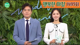 교양 행복한 아침 1497241125매년 늘어나는 마약 의사  올해 최대 전망 외 [upl. by Bessie]