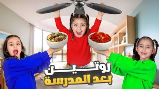 روتين نايا بعد المدرسة مع رفقاتها  خافوا و هربوا من الكلب 😱 [upl. by Gustin461]