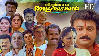 Super Hit Malayalam Comedy Full Movie  Dillivala Rajakumaran  Jayaram  Biju Menon  Manju Warrier [upl. by Oirasec]