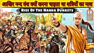 Nanda Dynasty  Rise of the Nanda Empire  नंद वंश  महापद्मानंद धननंद  चाणक्य सिकंदर  EP06 [upl. by Aseek840]