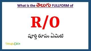 RO Full Form in Telugu  RO in Telugu  RO తెలుగులో పూర్తి రూపం [upl. by Annoek]