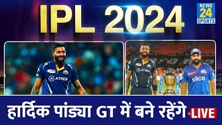 IPL 2024 Players Retention Live Update  10 नई टीमों का ऐलान  CSKRCB MI  GT  Ishan  Shardul [upl. by Mlawsky]