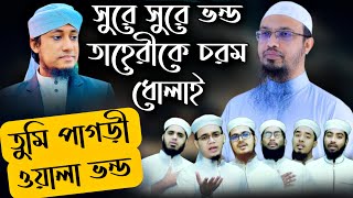 তাহেরীকে নিয়ে গজল  Kalarab gojol  kolorob jihadi gojol  Jihadi gojol  sheikh Ahmedullah [upl. by Annette]