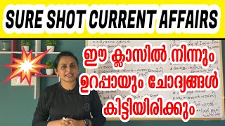 KERALA PSC 🎯 SURE SHOT CURRENT AFFAIRS 2023  MOST IMPORTANT CURRENT AFFAIRS  Harshitham Edutech [upl. by Nnairet705]