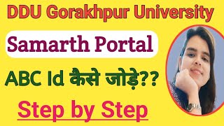 DDU Samarth Portal ABC Id Kaise Banaye  Samarth Portal ABC Id Link ProblemDDU Latest News [upl. by Golub]