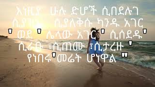 ልጄ ሆይ ለእኔ ለአባትህ እንደ መሰለኝeshetumeleseethiopia habesha love brother [upl. by Cahilly398]