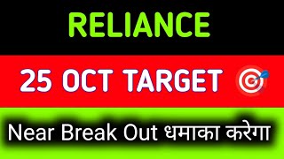 Reliance share news tomorrow  reliance share news target  reliance share news [upl. by Ahsiekal]