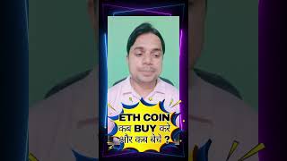 Ethereum में new entry kab ले और target क्या हो सकते है  ETH Price Prediction  ETH Price  yt [upl. by Ameehs540]