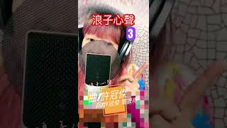 《浪子心聲》許冠傑Sam Hui 翻唱 廣東歌 cover [upl. by Anilasor536]