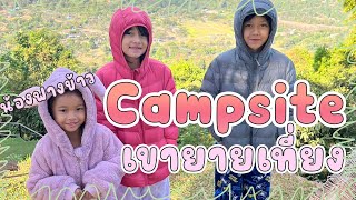 Campsite เขายายเที่ยง [upl. by Bartolemo]