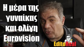 Η ημέρα της Γυναίκας και ολίγη από Eurovision  StarovasTV [upl. by Notnarb93]