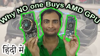 Why no one buys AMD GPU Explained In HINDI Computer Wednesday [upl. by Durante230]