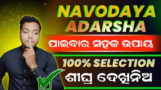 Navodaya Entrance Exam 2025How To Prepare Navodaya Vidyalaya Entrance Exam Class 6JNV Paibar upaya [upl. by Aicenod]