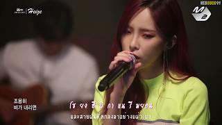 Karaoke Thaisub Heize 헤이즈  On Rainy Days 비가 오는 날엔 Cover BEAST [upl. by Mixam]